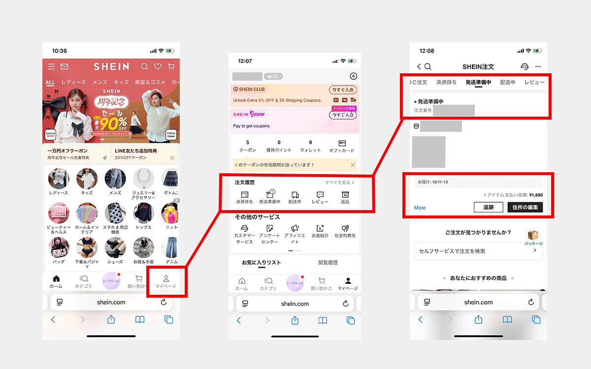 WEBでの追跡方法