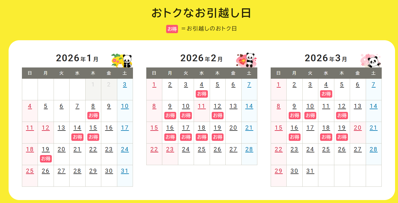 引越しカレンダー